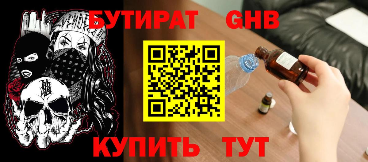 БУТИРАТ вода Богородск