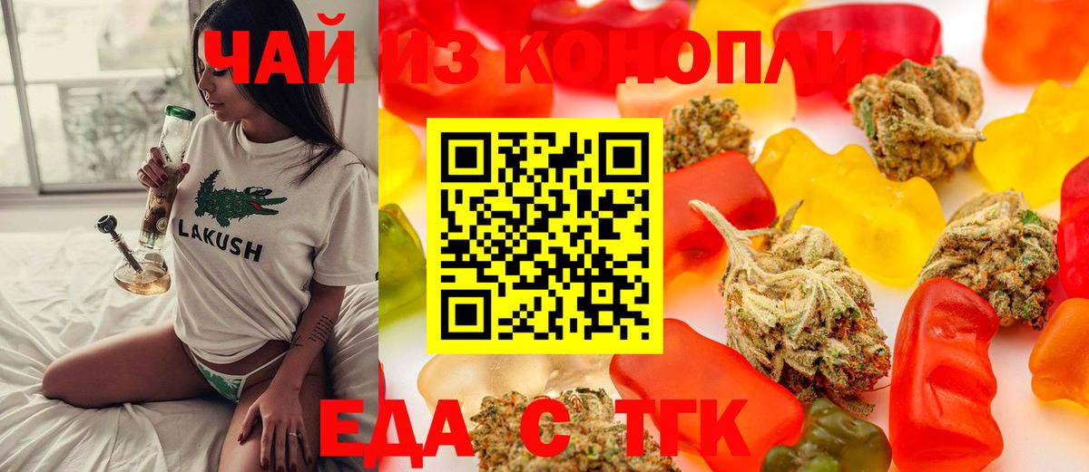 Еда ТГК конопля Богородск