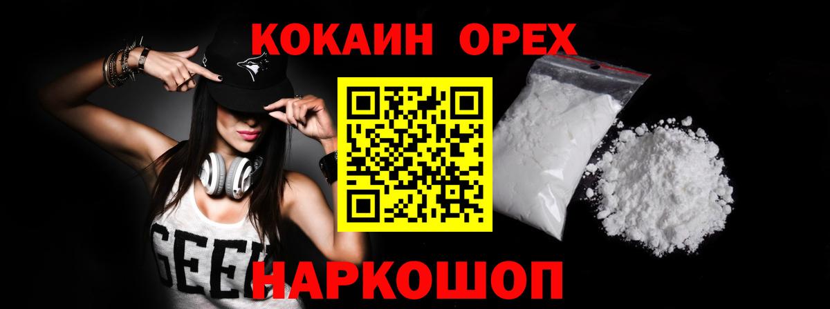 Богородск  COCAIN 98%  Вход с VPN  КОКАИН VHQ 