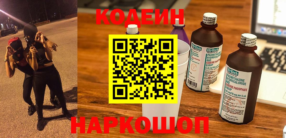 Codein напиток Lean (лин)  Вход с VPN  Богородск  Кодеиновый сироп Lean напиток Lean (лин) 