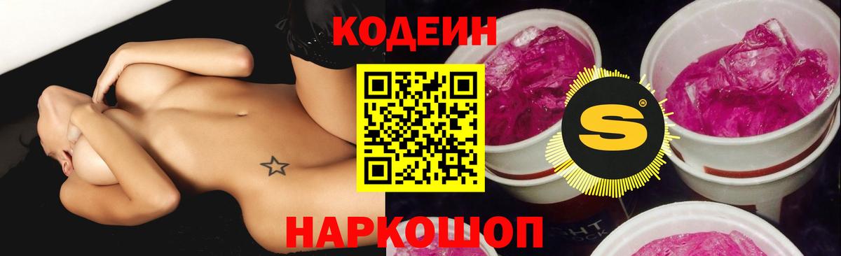 Codein Purple Drank Богородск