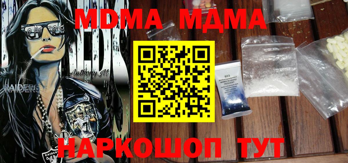 MDMA crystal Богородск