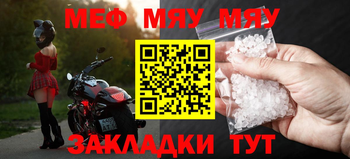 Мефедрон  МЯУ-МЯУ mephedrone  купить закладку  Богородск  Вход с VPN 