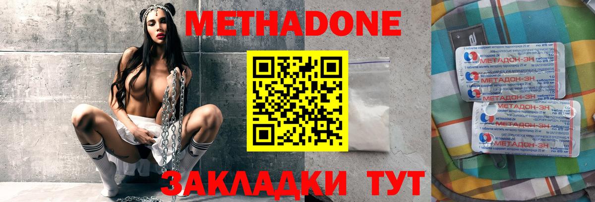 Богородск  МЕТАДОН кристалл  Вход с VPN 